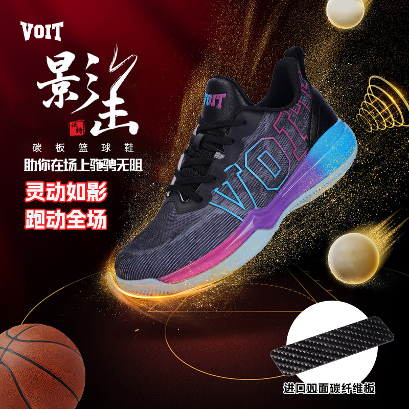 VOIT沃特水泥地男子实战篮球鞋低帮缓震跑快战靴夏季碳板运动鞋女