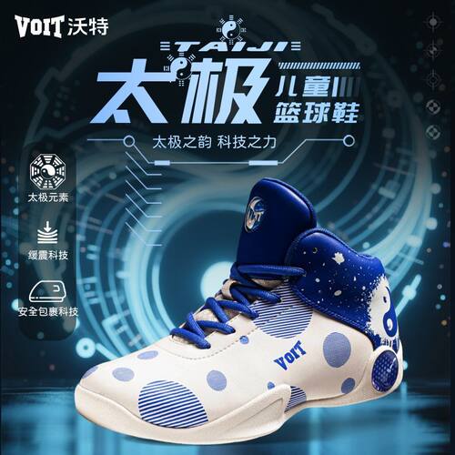 VOIT沃特儿童鞋男童专业篮球鞋中国风太极皮面耐磨防滑透气运动鞋