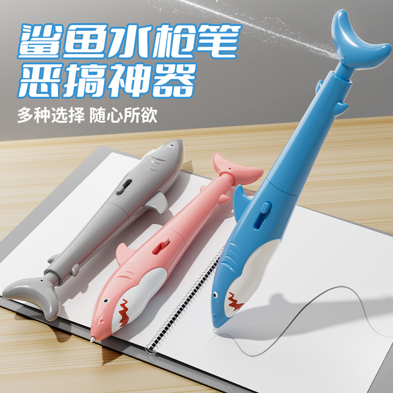 正版鲨鱼水枪笔按压喷水爆款鲨笔恶搞鲨鱼圆珠笔仿真学生写字