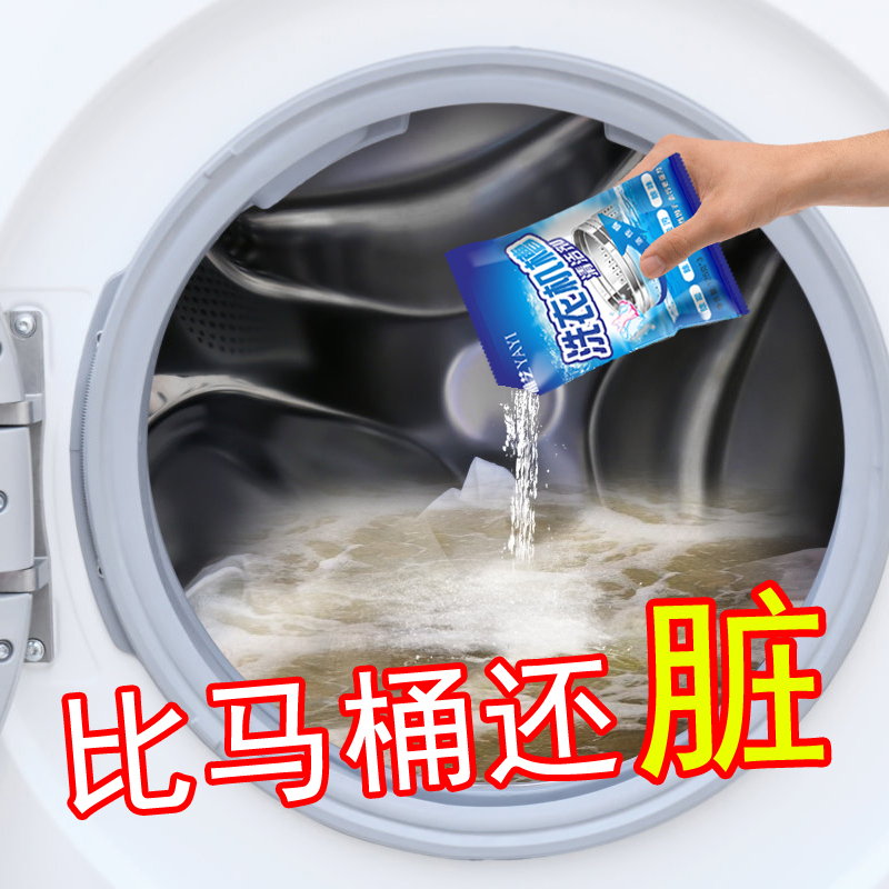 洗衣机清洗剂家用滚筒式全自动波轮除垢剂杀菌消毒清洁去污渍神器