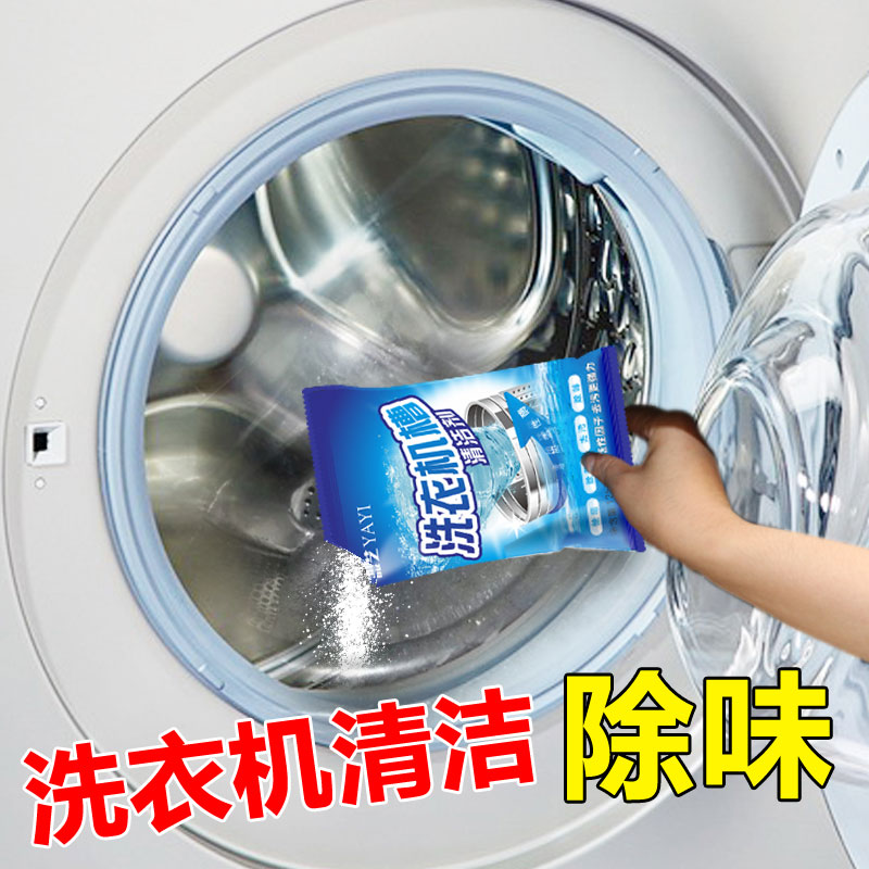 洗衣机清洗剂家用全自动直筒滚筒式杀菌消毒清洁除垢剂去污渍神器
