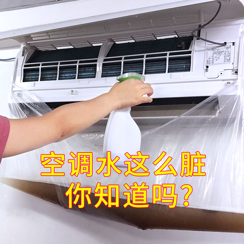 3空调清洗剂免拆免洗杀菌清洁剂家用强力去污专用空调清洗工具全套