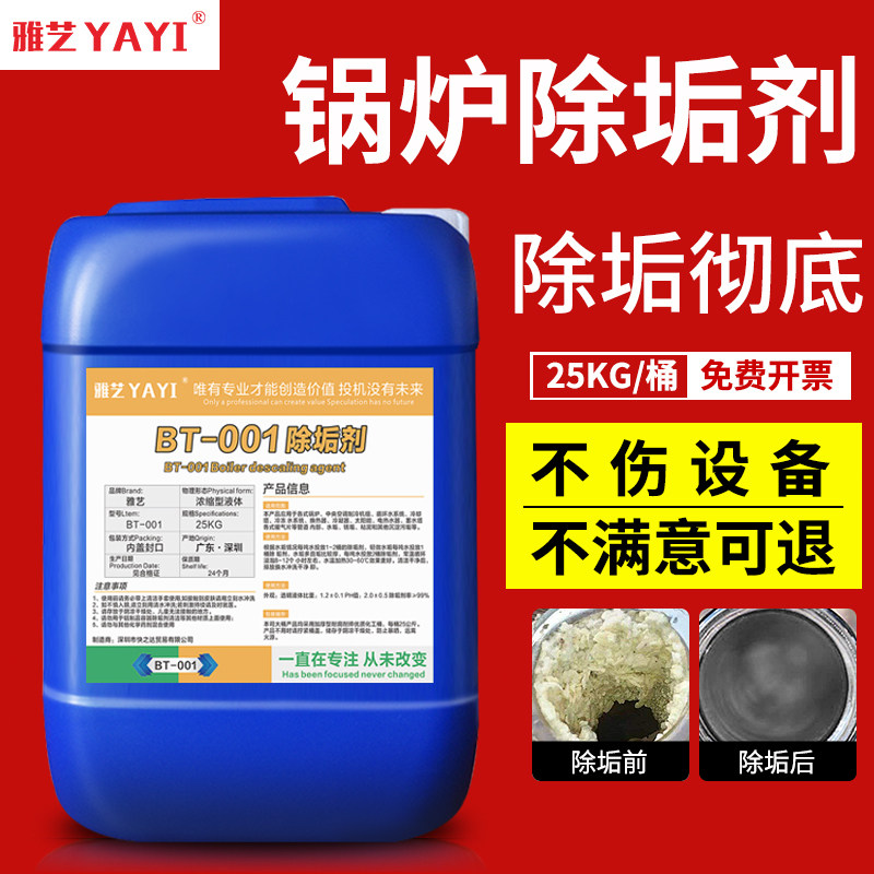 锅炉除垢剂去水垢太阳能热水器管道地暖工业冷却塔中央空调清洗剂