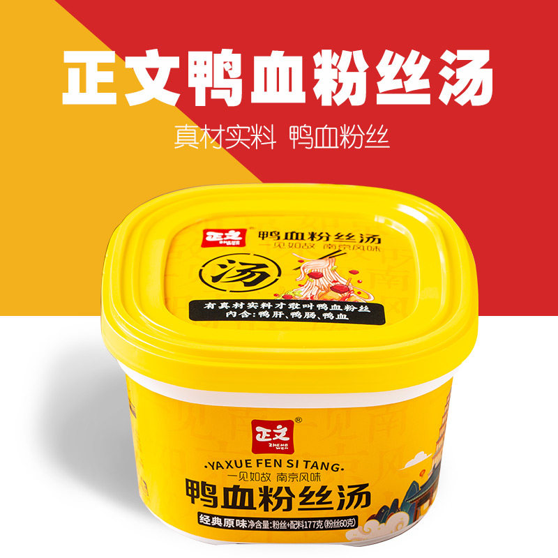 正宗鸭血粉丝正文牌老鸭汤特色特产小吃夜宵宿舍方便速食