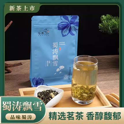 蜀涛飘雪四川老成都盖碗茶52.5g茉莉花茶花毛峰浓香 办公室口粮茶