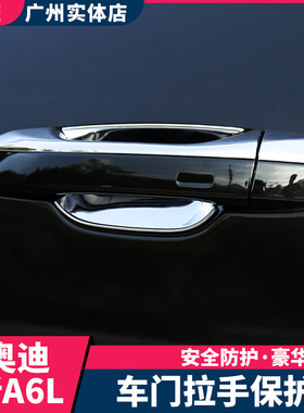 适用于19-26款奥迪A6L专用外拉手门碗亮片车门把手贴车身外饰改装