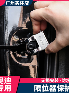 奥迪A6L A4L专用车门限位器盖Q5LA3A5A7Q2LQ3Q7A8L改装门锁保护盖