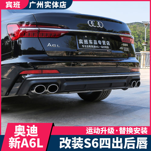 适用于19-26款奥迪A6LA7改装S6S7后唇四出尾喉排气C8大包围黑武士 - 封面