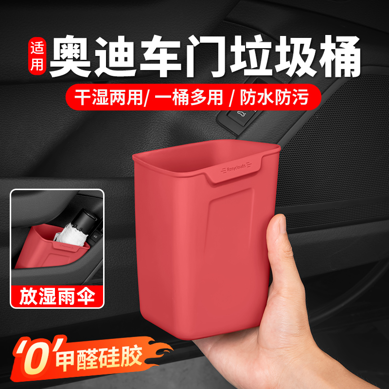 适用奥迪车载垃圾桶雨伞收纳盒