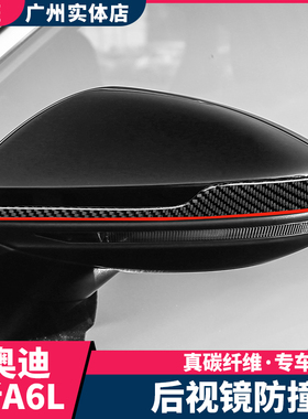 19-26款奥迪A6LA7A8L后视镜防撞条贴反光镜防擦刮改装碳纤维装饰