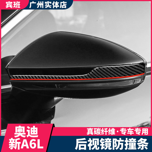 19-26款奥迪A6LA7A8后视镜防撞贴
