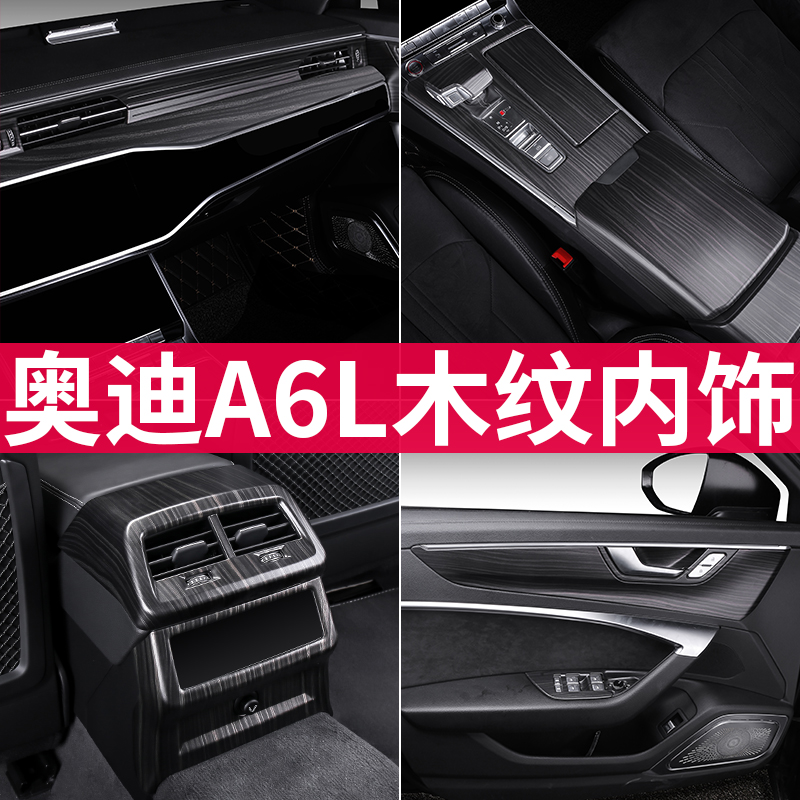 适用19-22款奥迪A6L改装木纹内饰贴HA7仪表台中控档位面板车门装