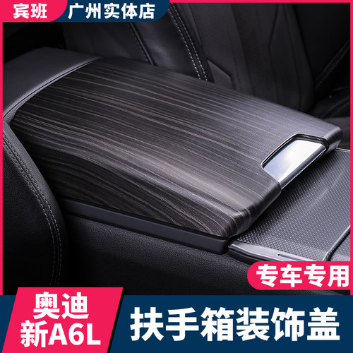 适用于19-25款奥迪a6l中央扶手箱