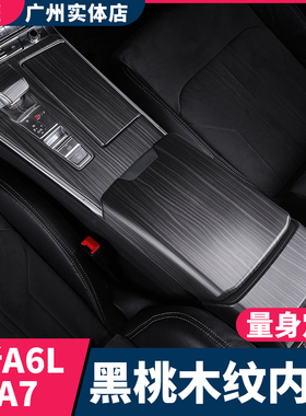 适用19-26款奥迪A6L改装木纹内饰贴A7仪表台中控档位面板车门装饰