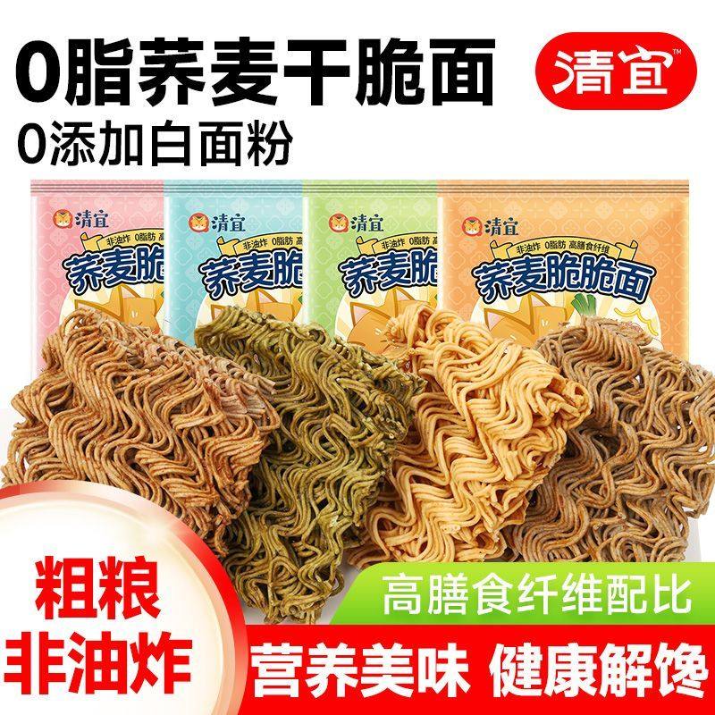 清宜荞麦干脆干吃面0实拍食脂解馋零食粗粮非油炸热量代餐同款