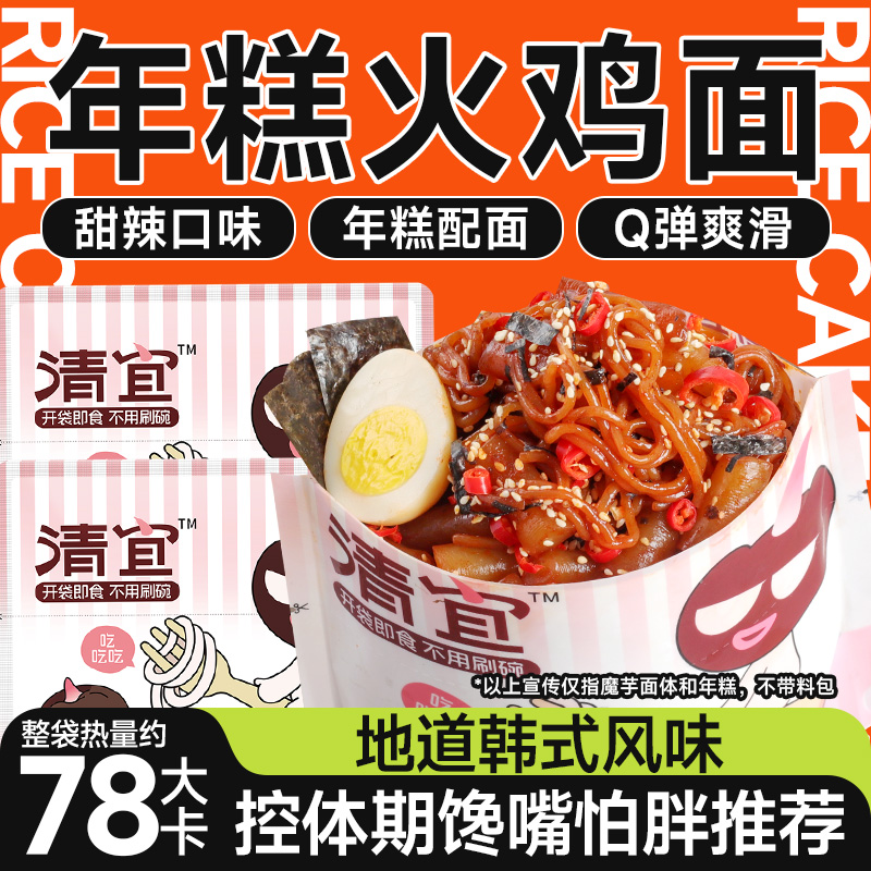 【0脂魔芋面体年糕控体敞开吃】