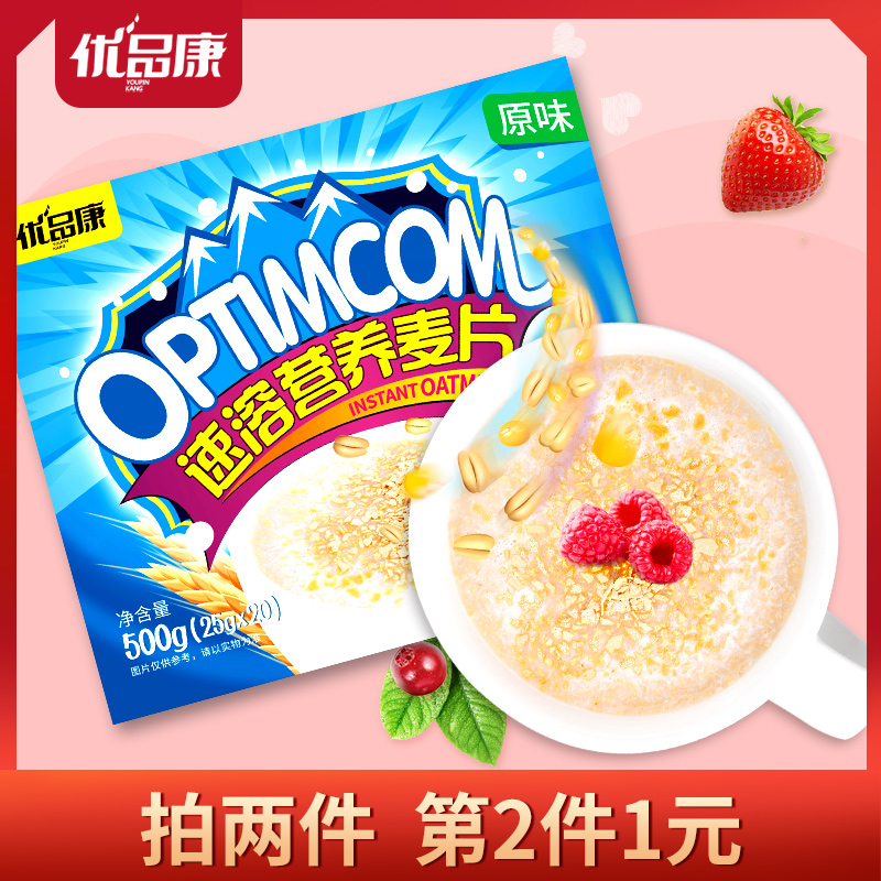 限20000张券优品康麦片早餐小袋装牛奶燕麦片