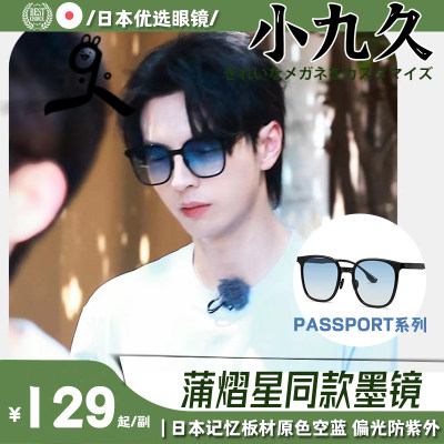 蒲熠星墨镜可折叠passport系列