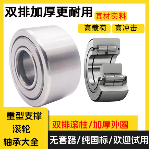 超厚双排滚柱轴承内径5 6 8 10 12 15 17 20 25 30 NUTR支撑滚轮