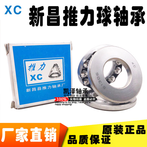 XC新昌平面推力轴承 51100 51101 51102 51103 51104 51105 51106