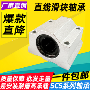 60U 滑块直线轴承座光轴SCS 箱式