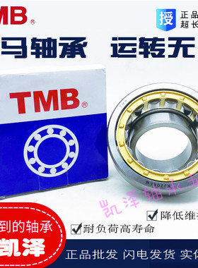 TMB天马圆柱滚子轴承NU NJ2313 2314 2315 2316 2318 2320EMC3/C4