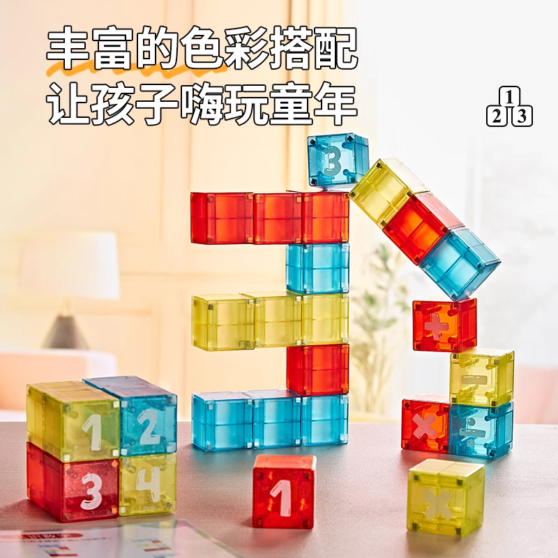 正方体磁力积木方块儿童数学幼儿园早教启蒙益智玩具磁性磁吸数感