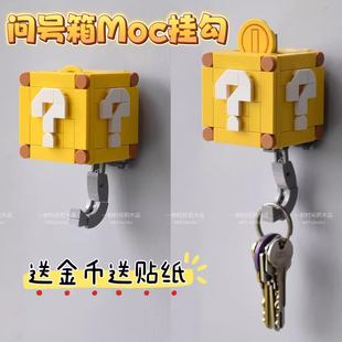 放钥匙挂钩免打孔无痕墙上学生宿舍进门问号箱拼装积木创意钥匙挂