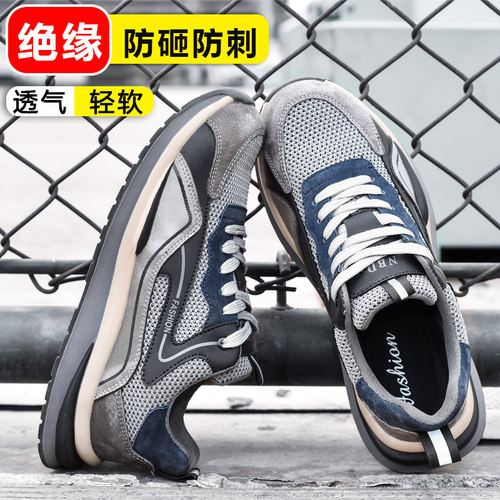 时尚轻便软底防砸防刺绝缘鞋