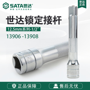 SATA/世达工具12.5MM系列3寸5寸10寸锁定接杆13906/13907/13908
