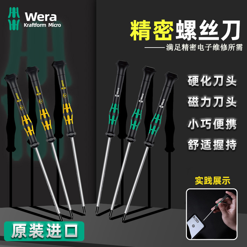 德国维拉Wera2073/156五