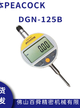 日本PEACOCK孔雀DGN-125B高精度数显千分表多功能千分表原装正品