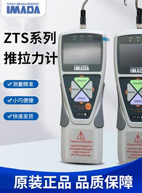 Imada日本进口Zts-2N-5N-50N-500N-1000N数显推挽力计