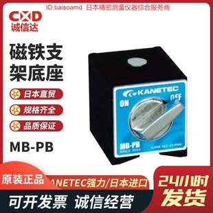 磁铁夹台MB PRW 日本KANETEC强力表坐 原装