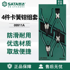 世达五金工具卡弹簧卡圈卡簧钳直弯钳汽修汽保组合套装09911A组套