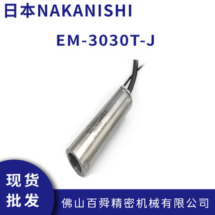 NAKANISHI大扭矩电马达EM-3030T-J钻孔马达切割电主轴铣削动力头