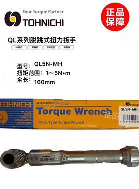 正品日本东日TOHNICHI扭矩扳手QL5N-MH 预置式扭力扳手