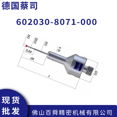 德国蔡司三坐标测针60203