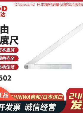 62502/62510/62529/62532/62588/62596自由角度尺SHINWA亲和热销