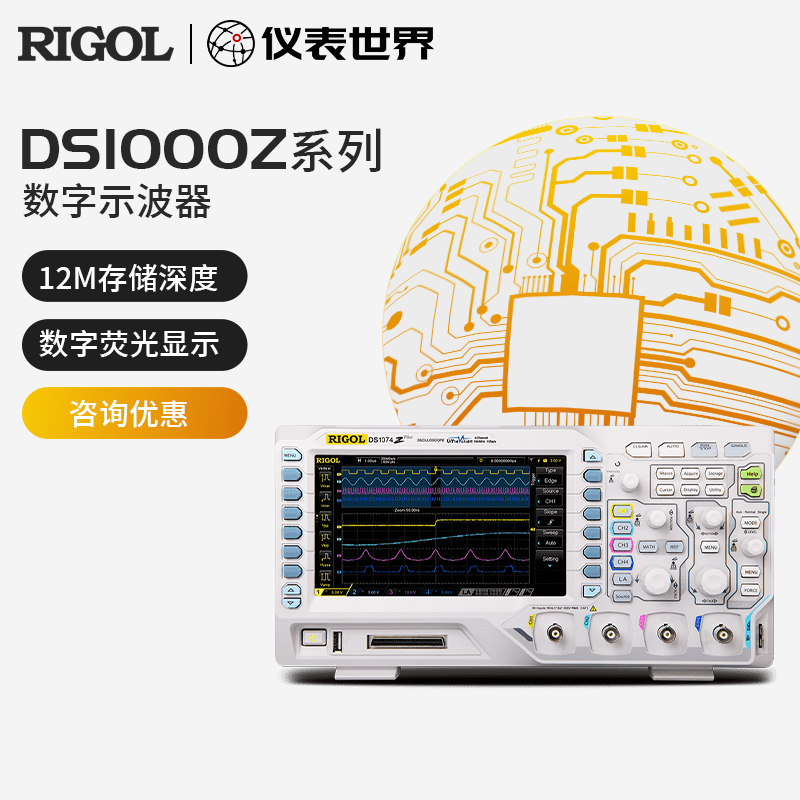 RIGOL普源DS1054Z带宽50M 100M数字示波器DS1104ZPlus四通道1074Z