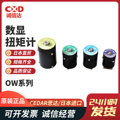 正品日本进口CEDAR思达OW
