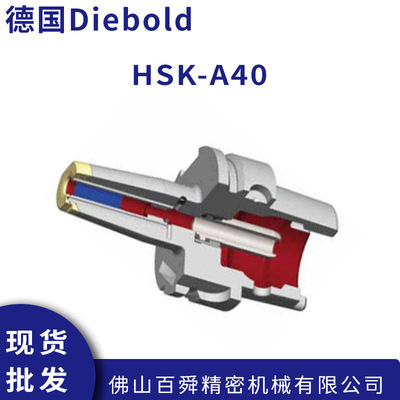 德国戴博Diebold热缩刀柄