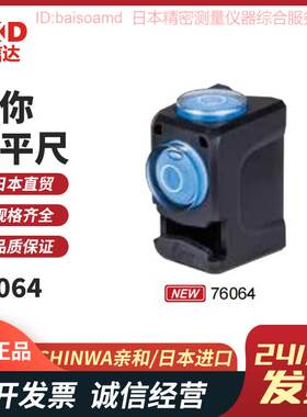日本SHINWA亲和76416/76417/76418/76423/76387/76347迷你水平尺