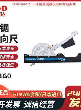 日本SHINWA亲和圆锯导向尺自由角度73160/73161/73162/73163热销