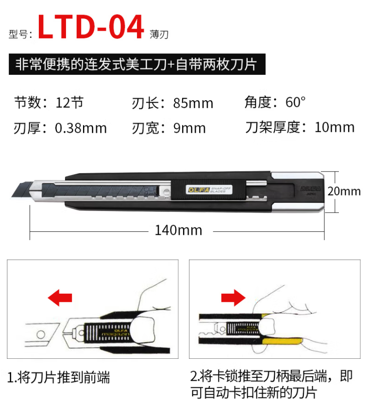 日本OLFA连发美工刀LTD-04小号壁纸墙布刀介刀五连发开箱贴膜刀