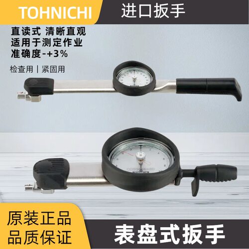 TOHNICHI直读式扳手 CDB50NX12D-S表盘扳手 日本东日扭力扳手