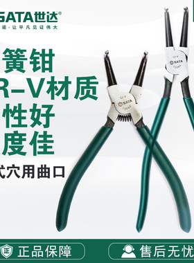 SATA世达手动工具德式穴用曲口卡簧钳弹簧钳子5寸13寸72041-72044