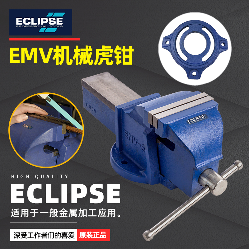 英国ECLIPSE工业级台虎钳