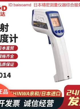 原装日本SHINWA亲和手持式放射温度计73100 73063 73014 73036