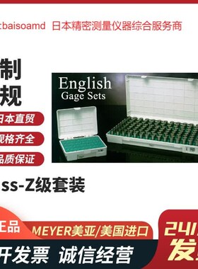 日本MEYER美亚 Z类英制针规套装M1P/M1M/M15P/M15M测量规高精度
